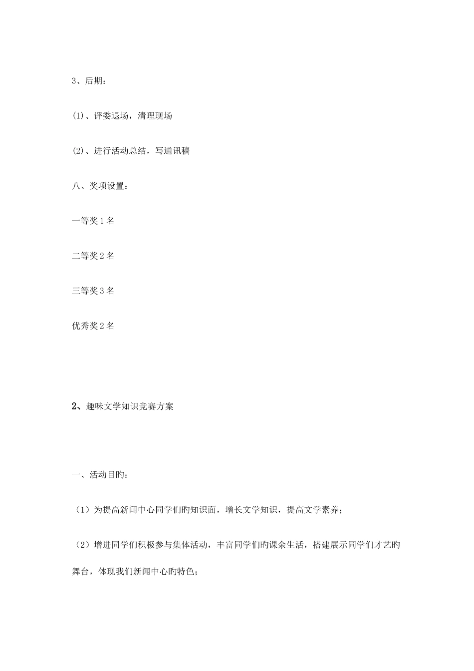 2025年趣味知识竞赛方案_第3页