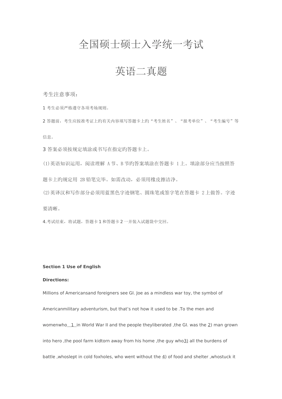 2025年考研英语二真题_第1页