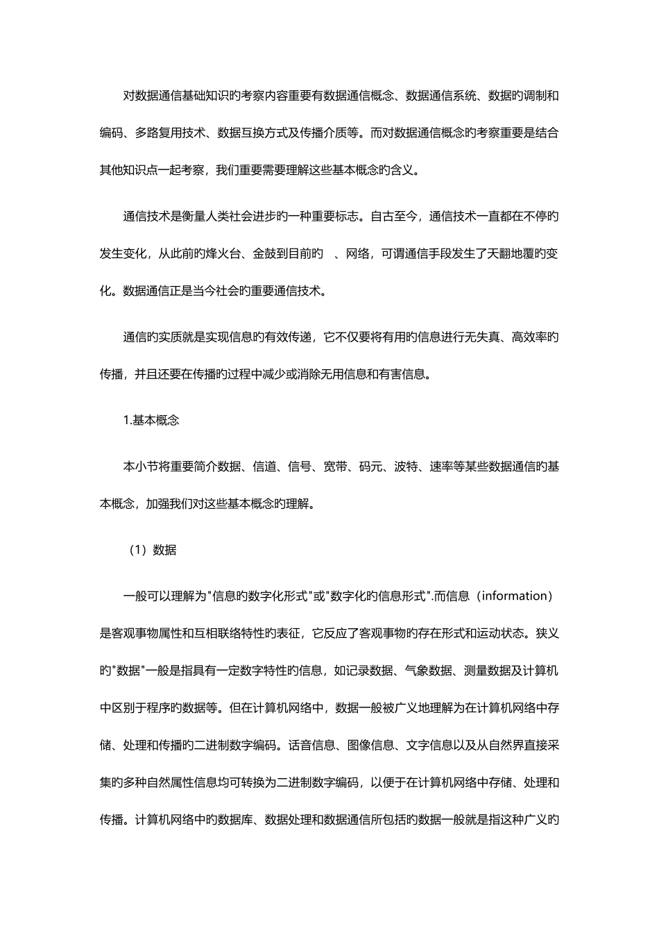 2025年网络规划设计师考试考点突破案例分析试题实战一本通_第3页