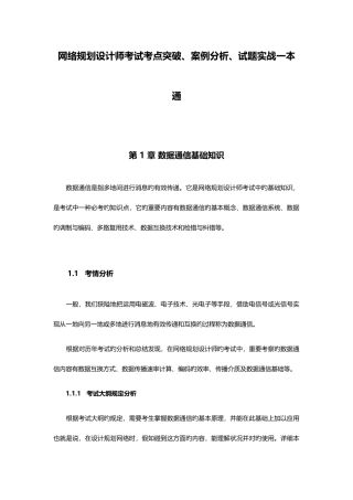 2025年网络规划设计师考试考点突破案例分析试题实战一本通