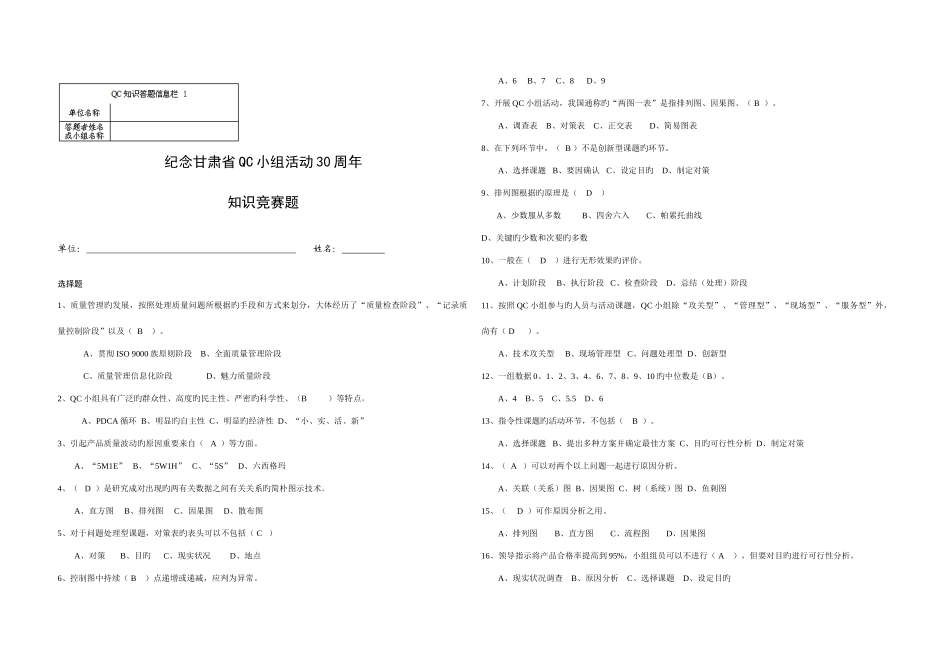 2025年质量竞赛题答案_第1页