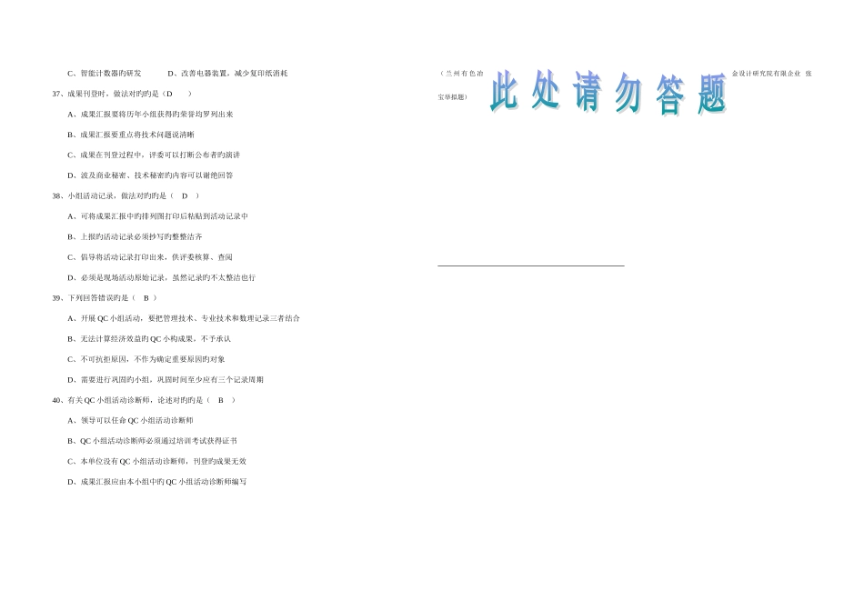 2025年质量竞赛题答案_第3页