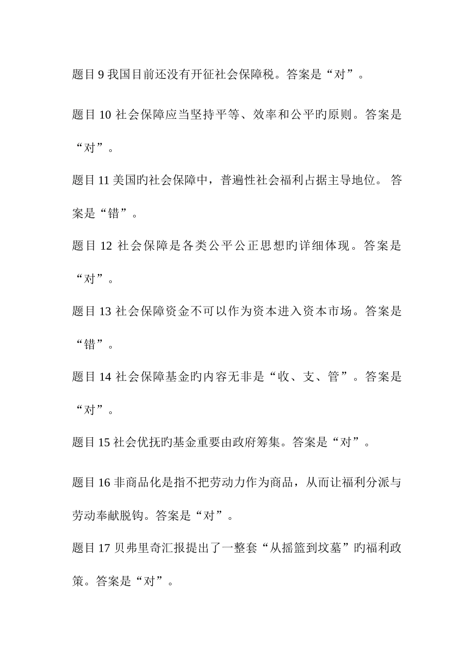 2025年社会保障学形成性考核答案讲解_第2页