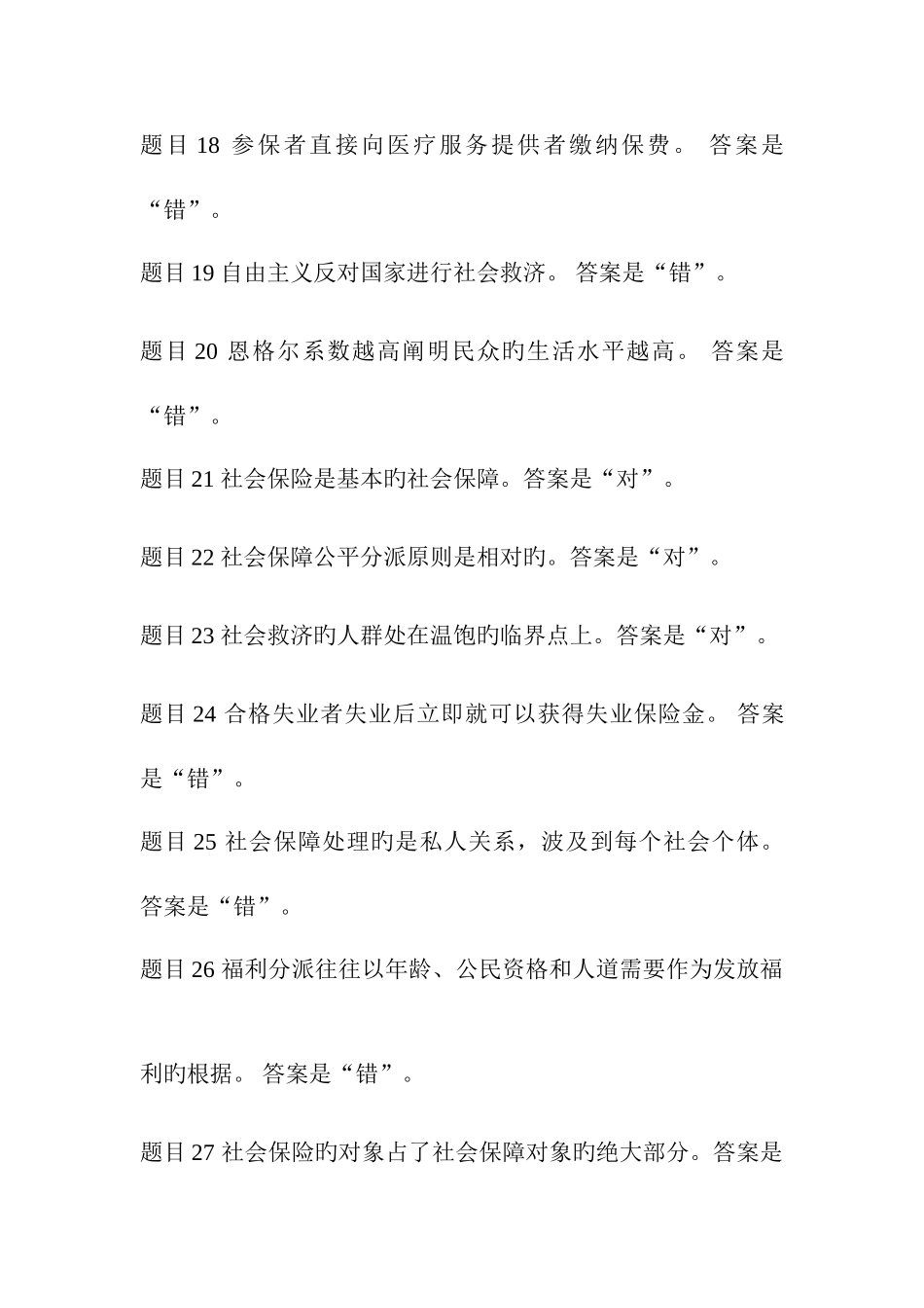 2025年社会保障学形成性考核答案讲解_第3页