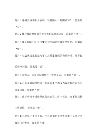 2025年社会保障学形成性考核答案讲解