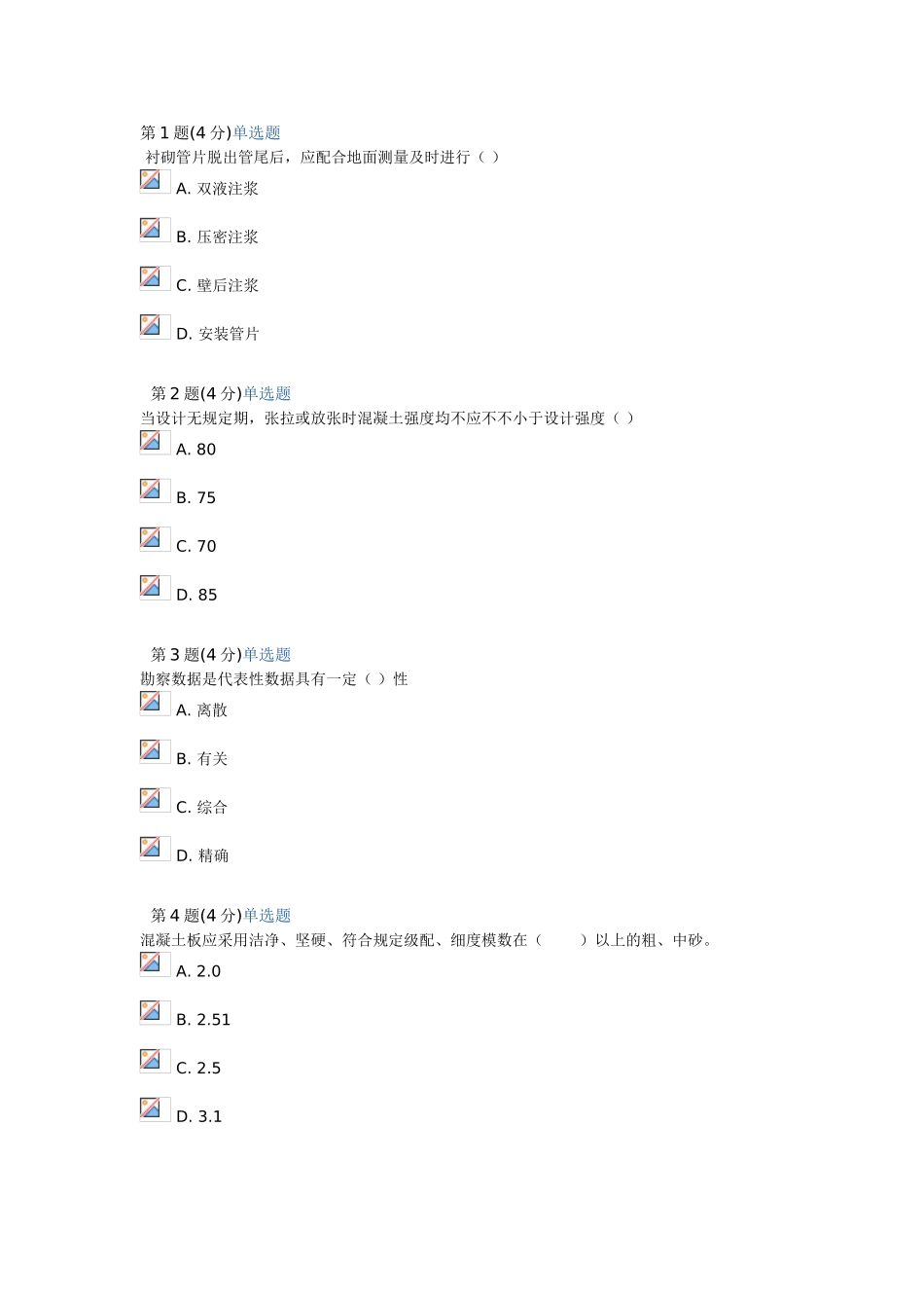 2025年监理继续教育市政合格答案部分_第1页