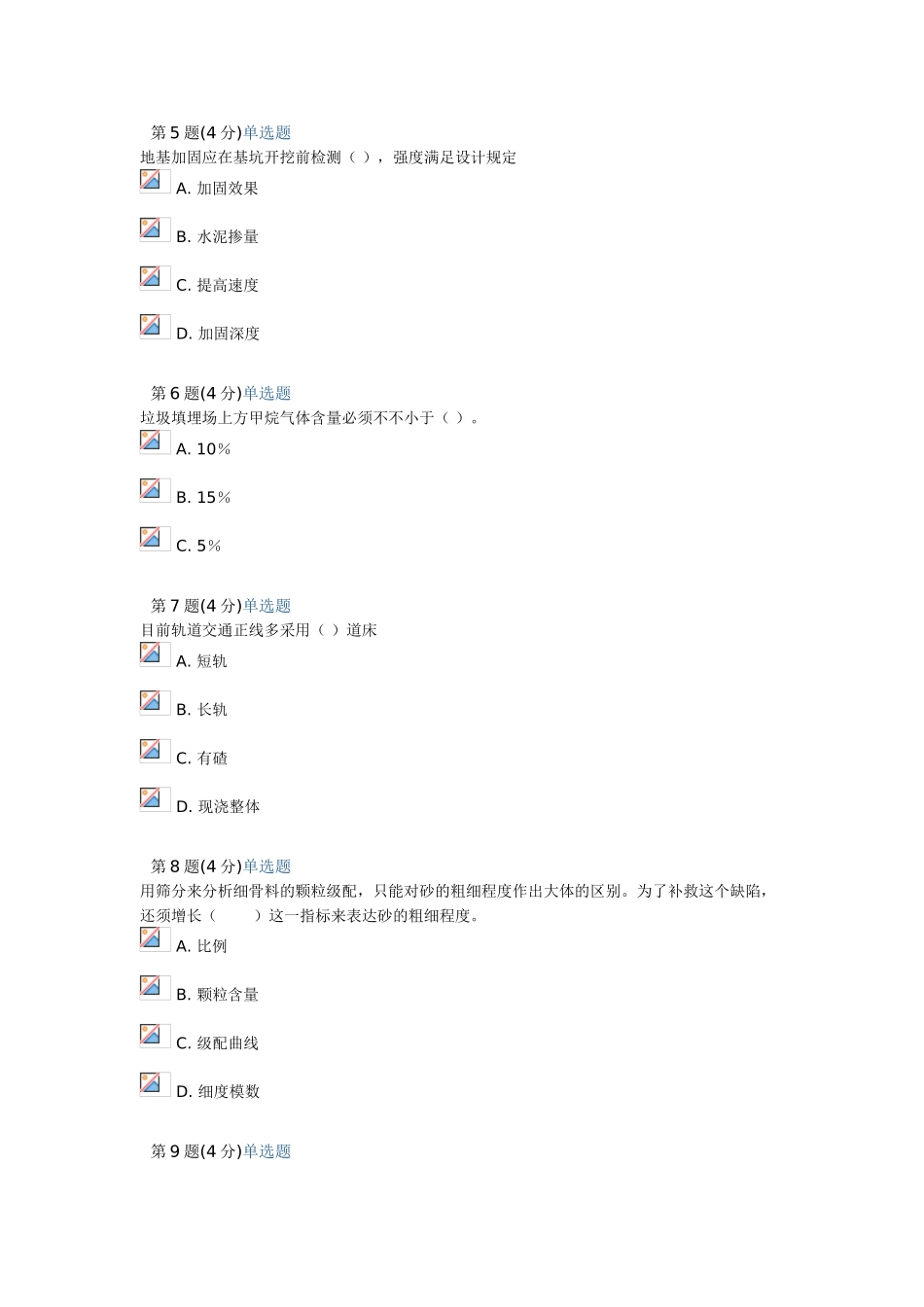 2025年监理继续教育市政合格答案部分_第2页