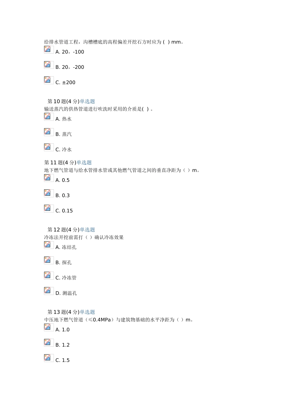 2025年监理继续教育市政合格答案部分_第3页