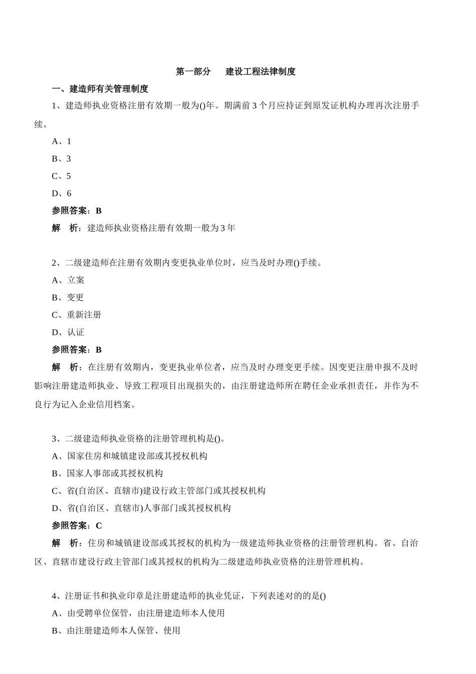 2025年二级建造师法规习题_第1页