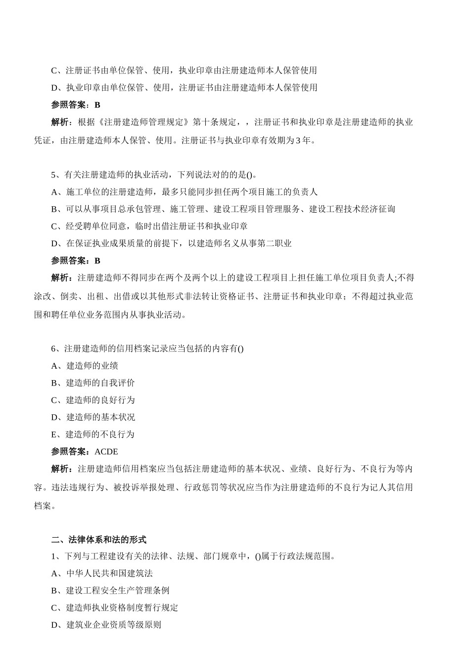 2025年二级建造师法规习题_第2页