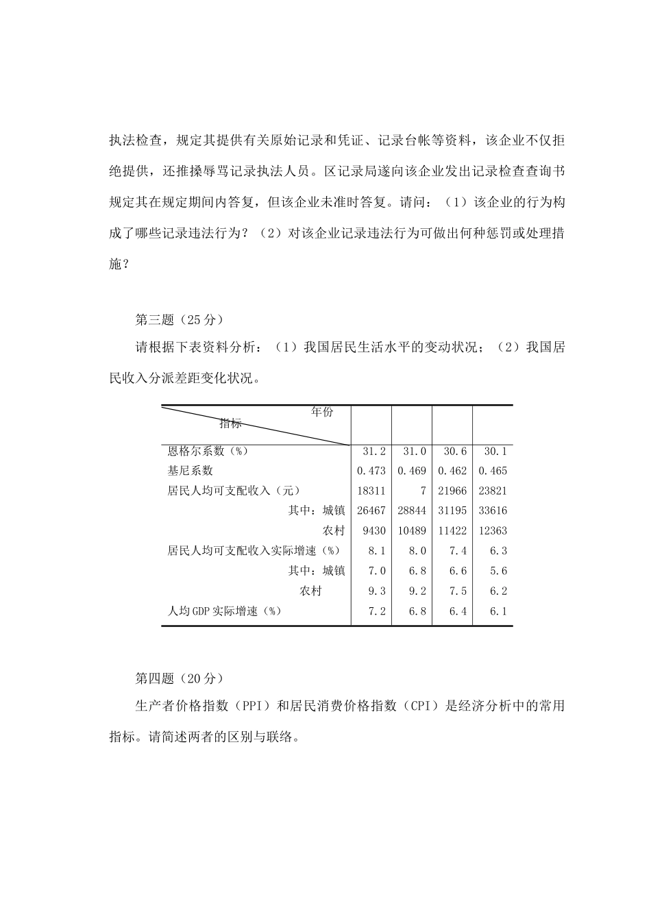 2025年高级统计师考试高级统计实务与案例分析试卷答案_第2页