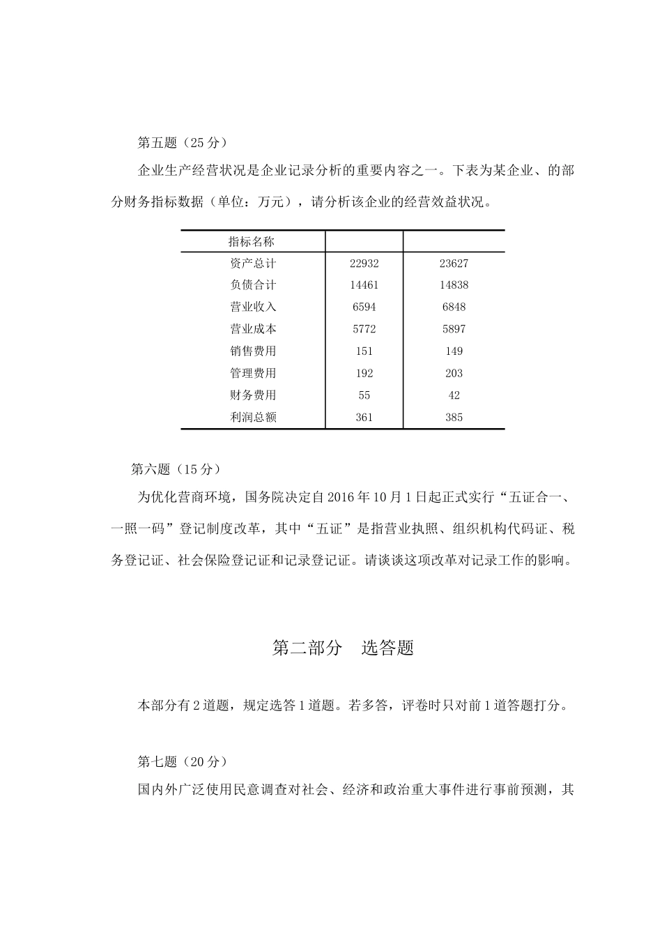 2025年高级统计师考试高级统计实务与案例分析试卷答案_第3页