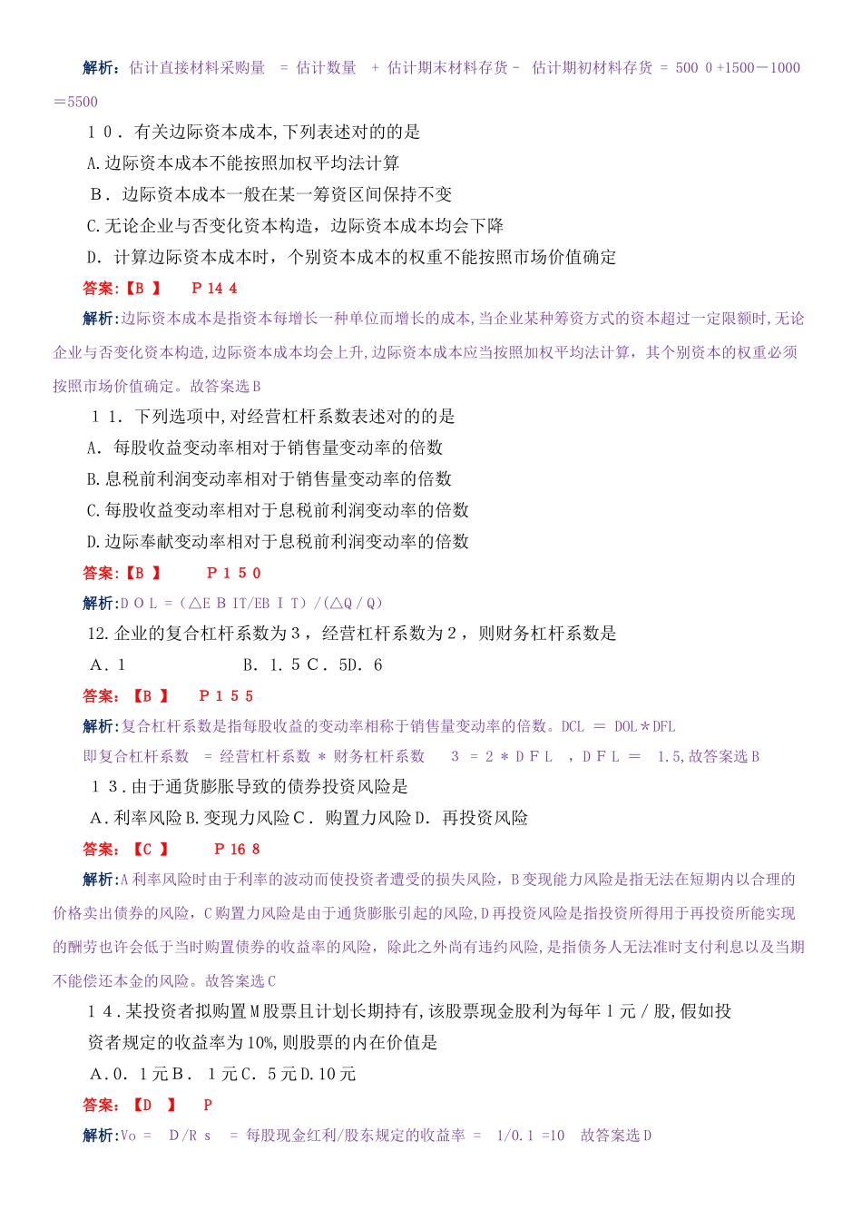 2025年4月高教自考财务管理学试卷及答案解释_第3页