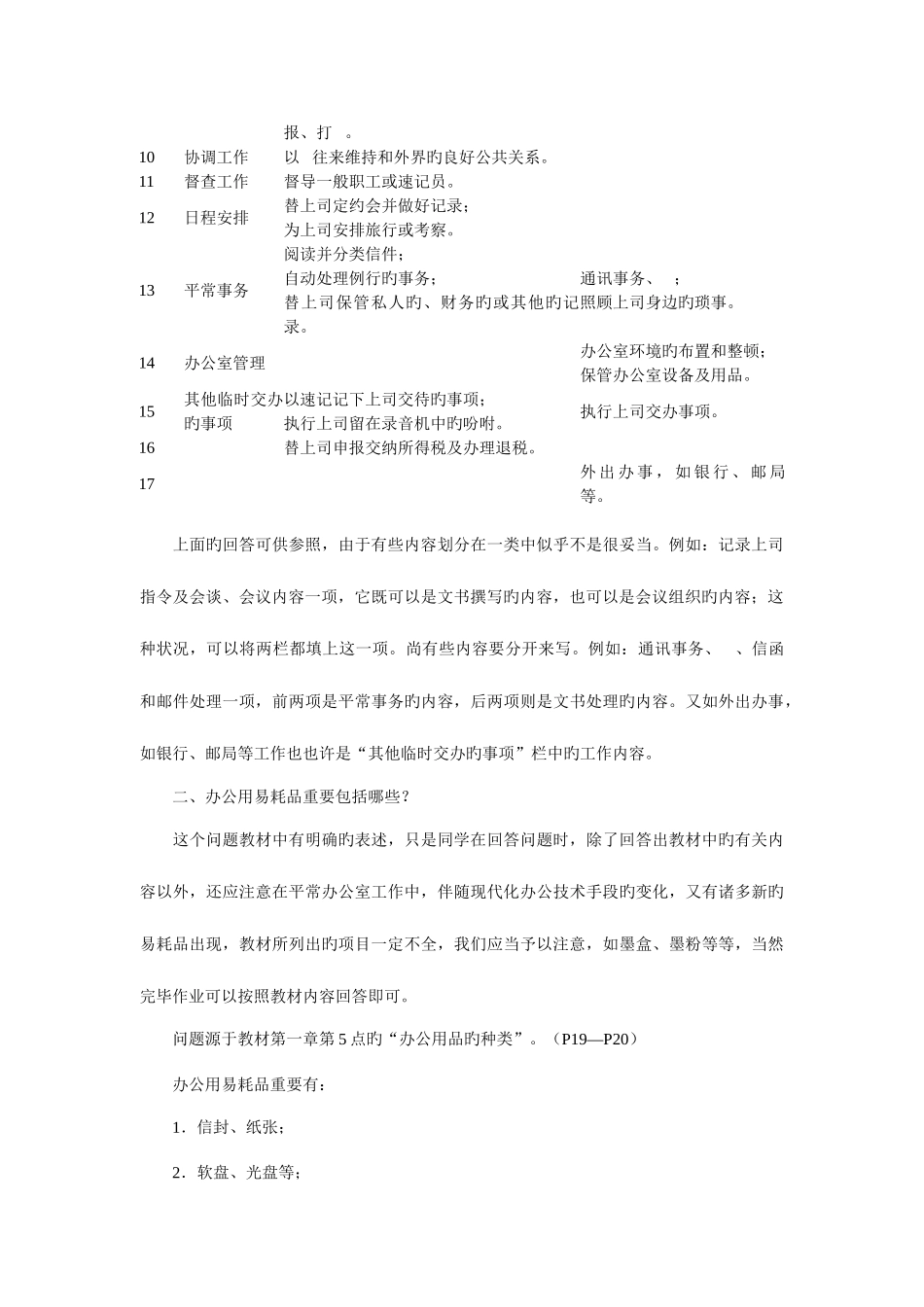 2025年电大作业办公室管理形成性考核册作业答案资料_第2页