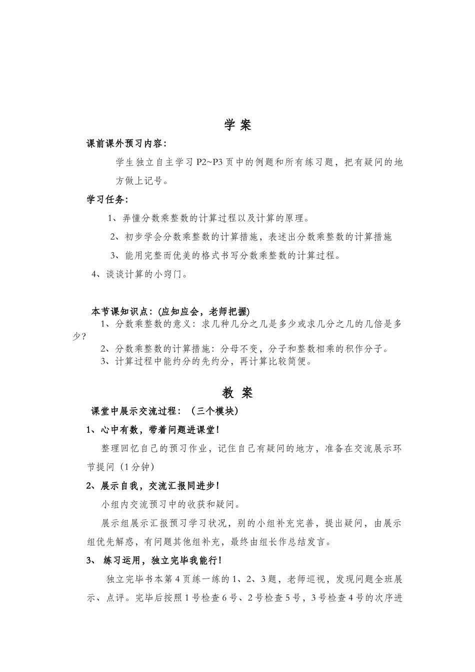 2025年北师大版五年级数学下册导学案全册_第2页