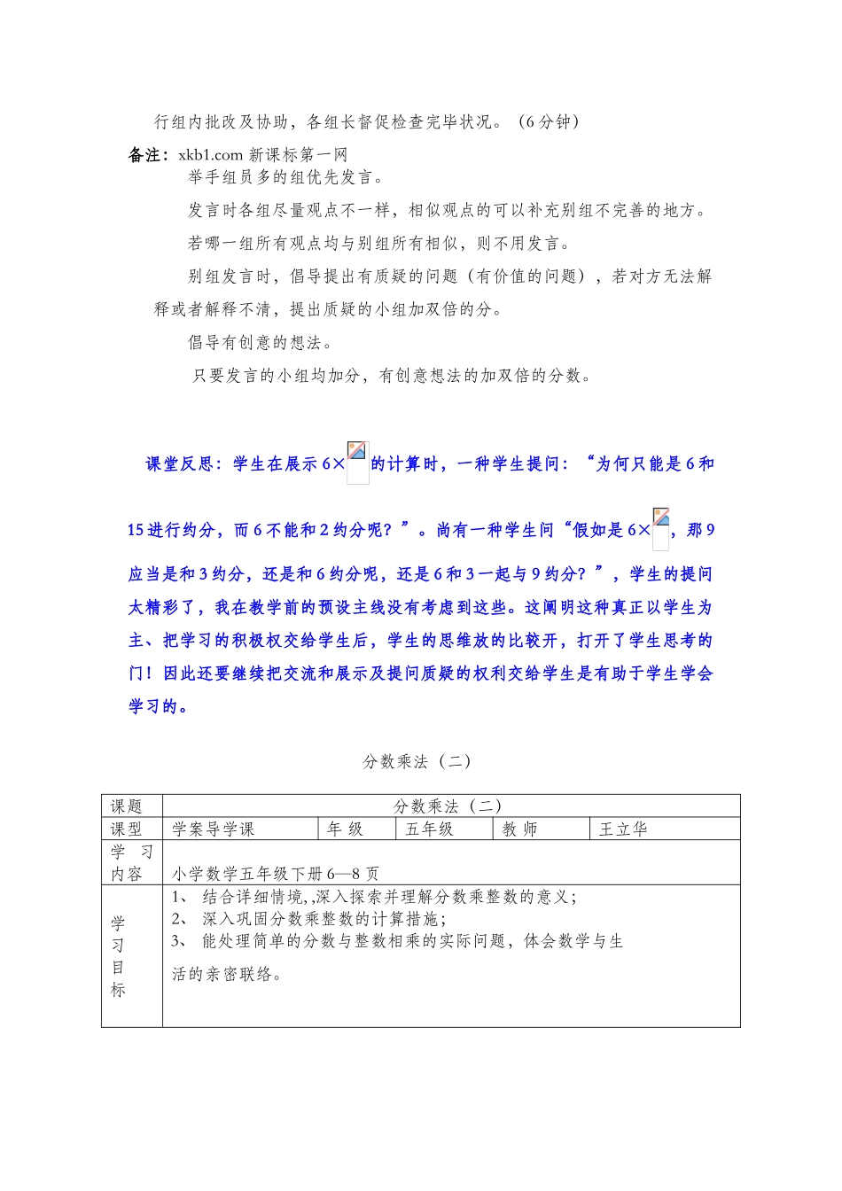 2025年北师大版五年级数学下册导学案全册_第3页
