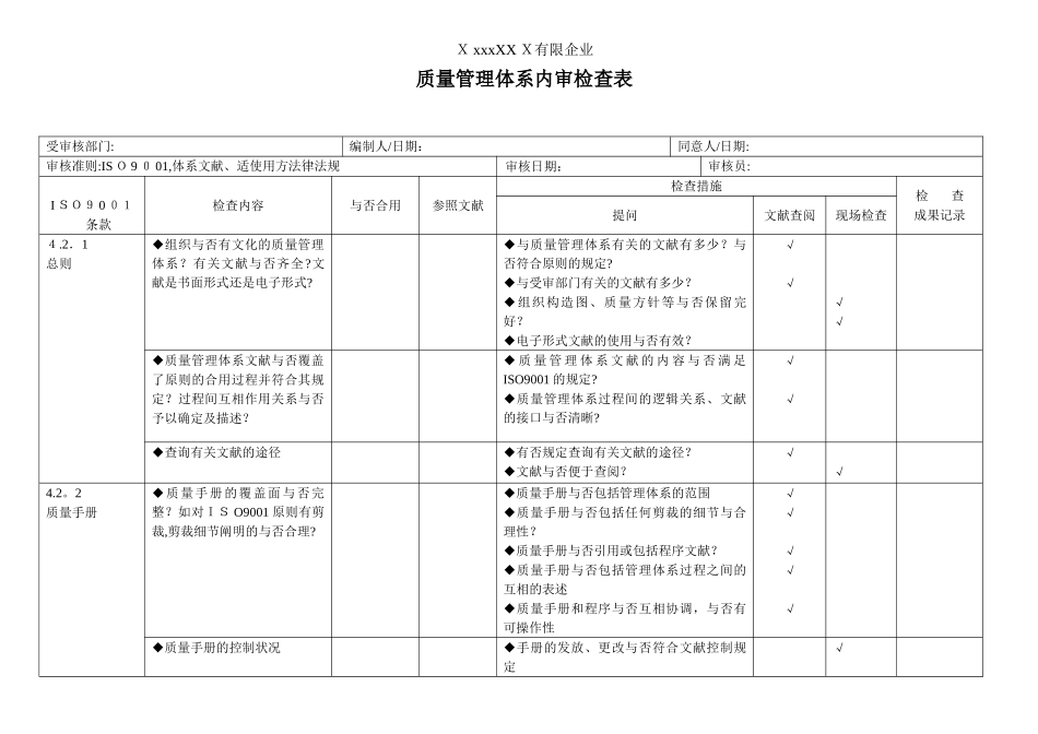 2025年iso9000内审检查表全套范本_第1页