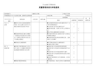 2025年iso9000内审检查表全套范本