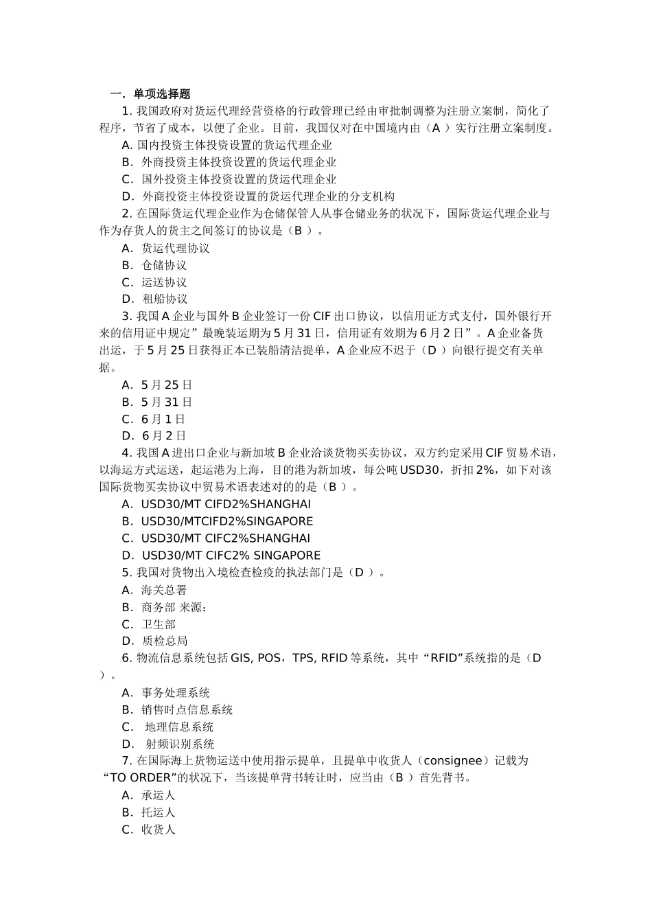 2025年国际货运试题库_第1页