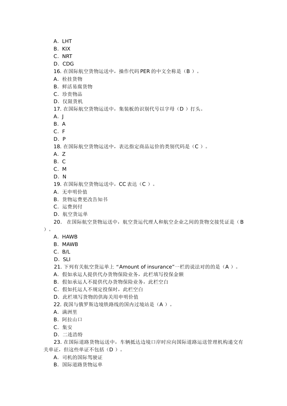 2025年国际货运试题库_第3页