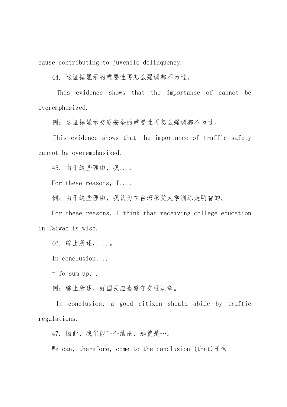 2025年CET4大学英语四级作文52个高分句型_第2页