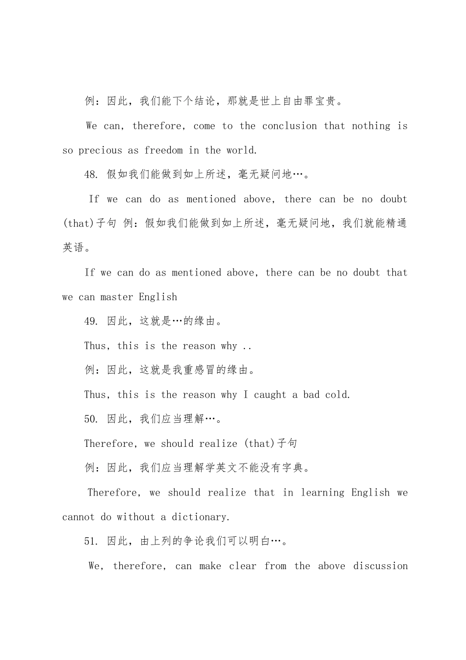 2025年CET4大学英语四级作文52个高分句型_第3页