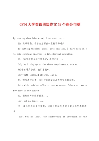 2025年CET4大学英语四级作文52个高分句型