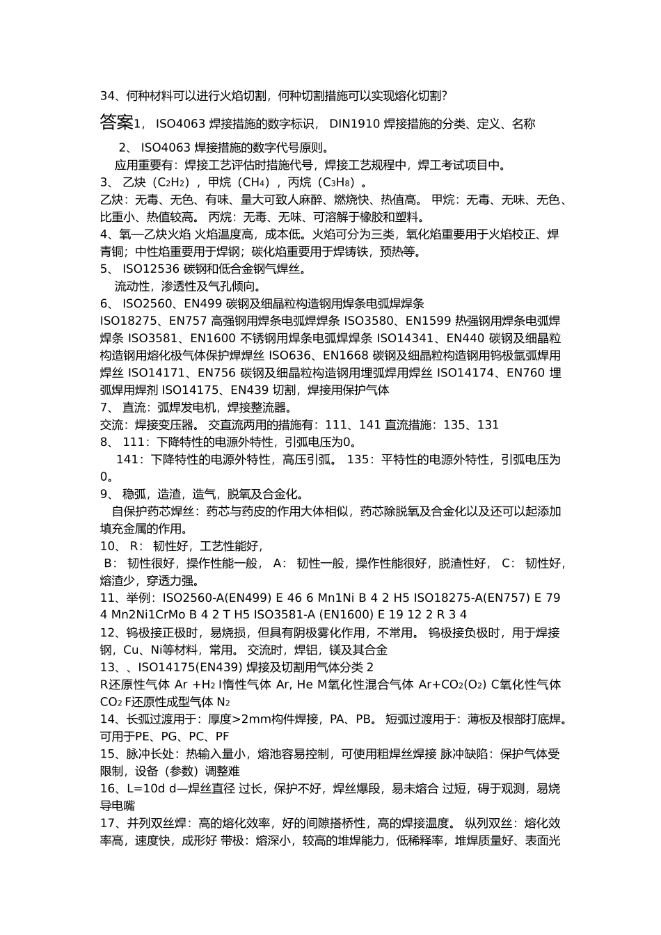 2025年IWE口试题库四科_第2页