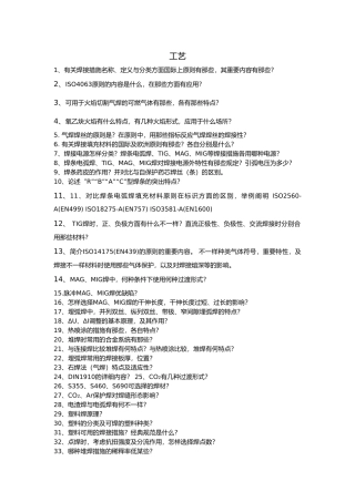 2025年IWE口试题库四科