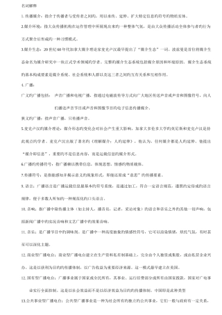 2025年自考现代媒体总论名词解释