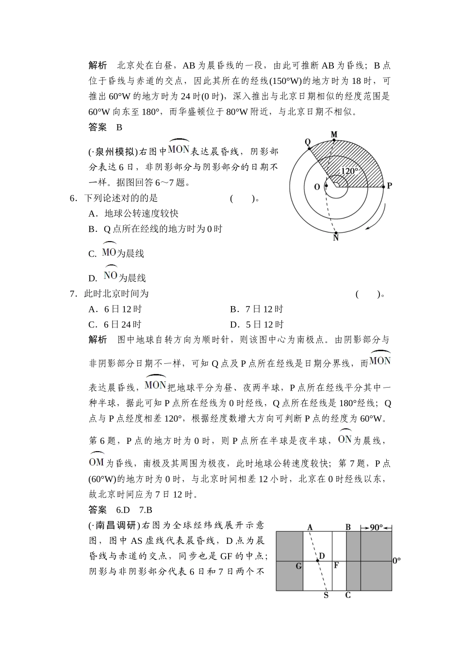 2025年高三地理知识点限时规范复习训练卷_第3页