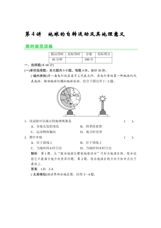 2025年高三地理知识点限时规范复习训练卷