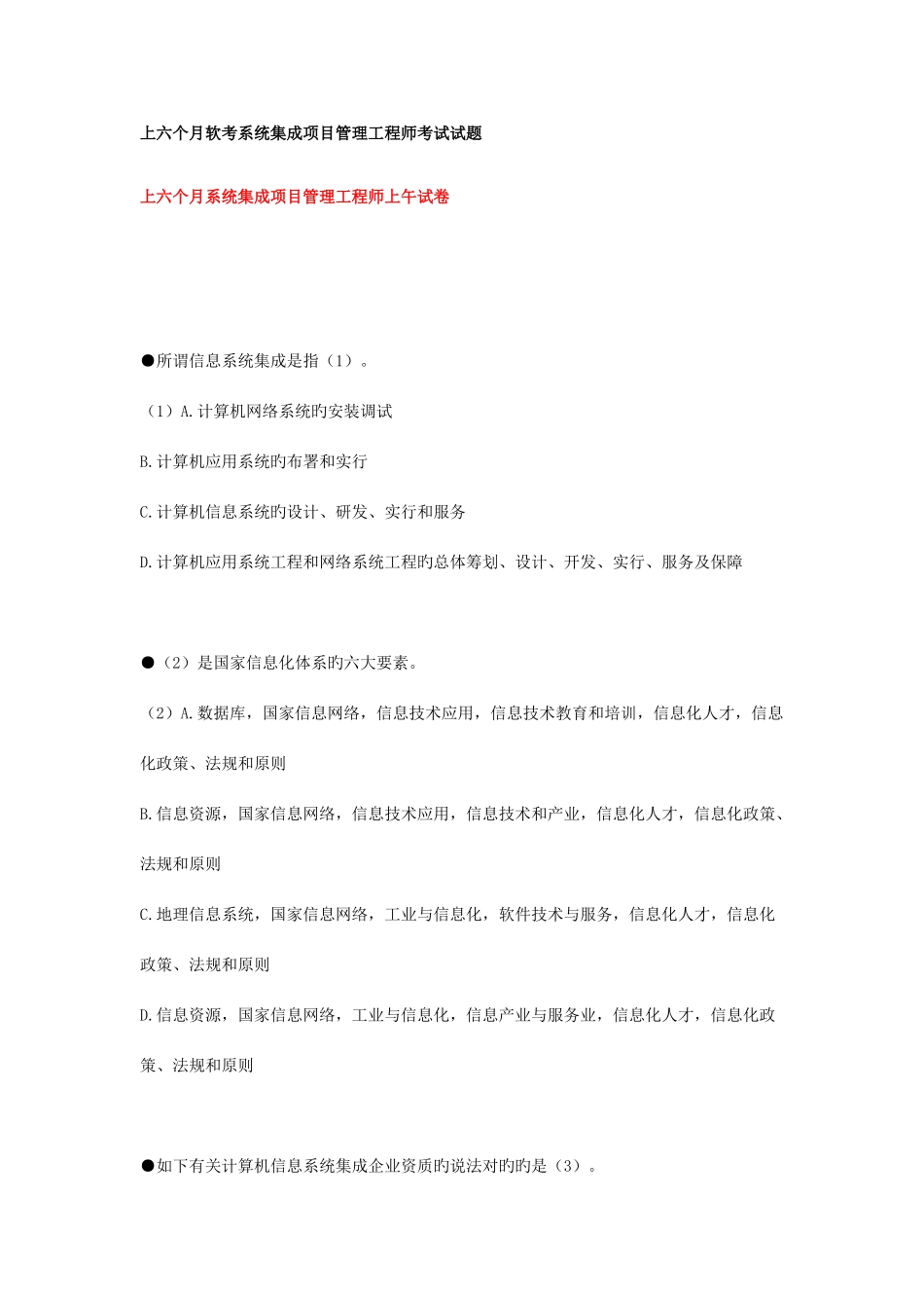 2025年系统集成项目管理工程师上半年真题_第1页