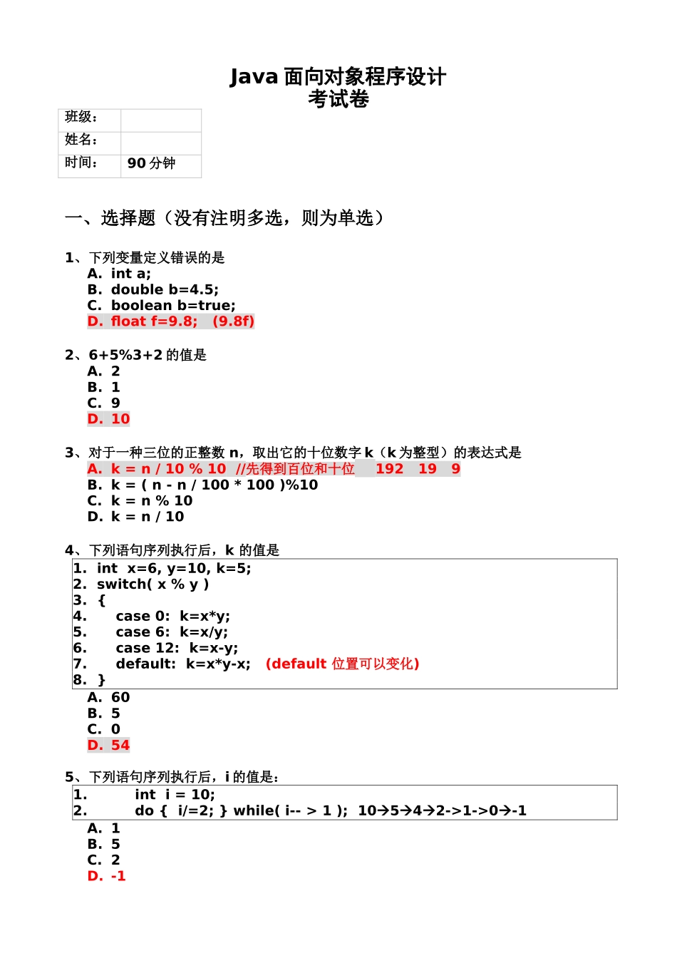 2025年Java笔试题答案_第2页