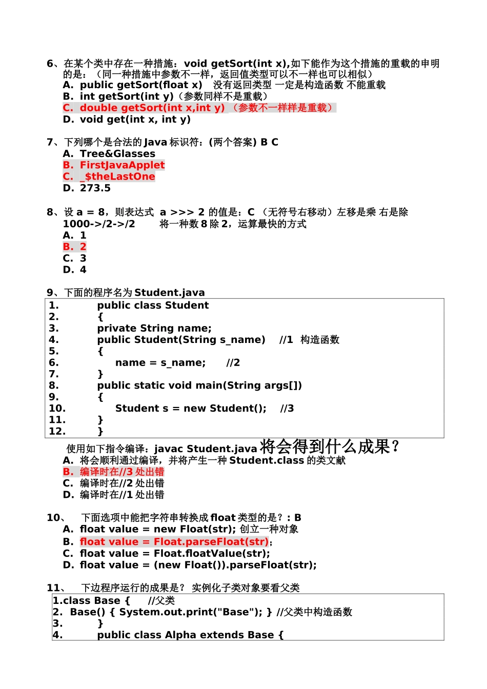 2025年Java笔试题答案_第3页