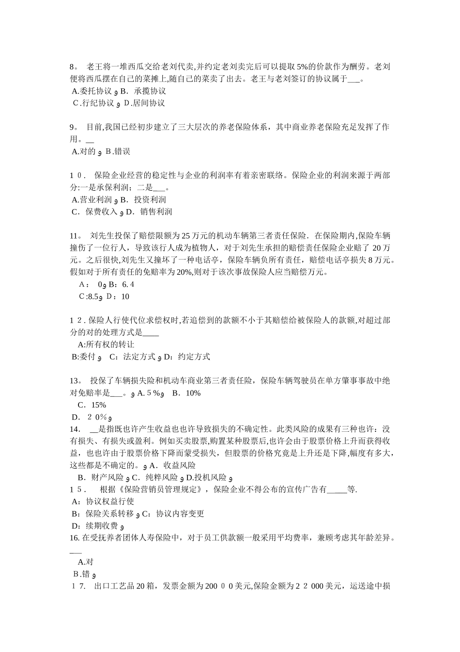 2025年安徽省员工福利规划师考试试题_第2页