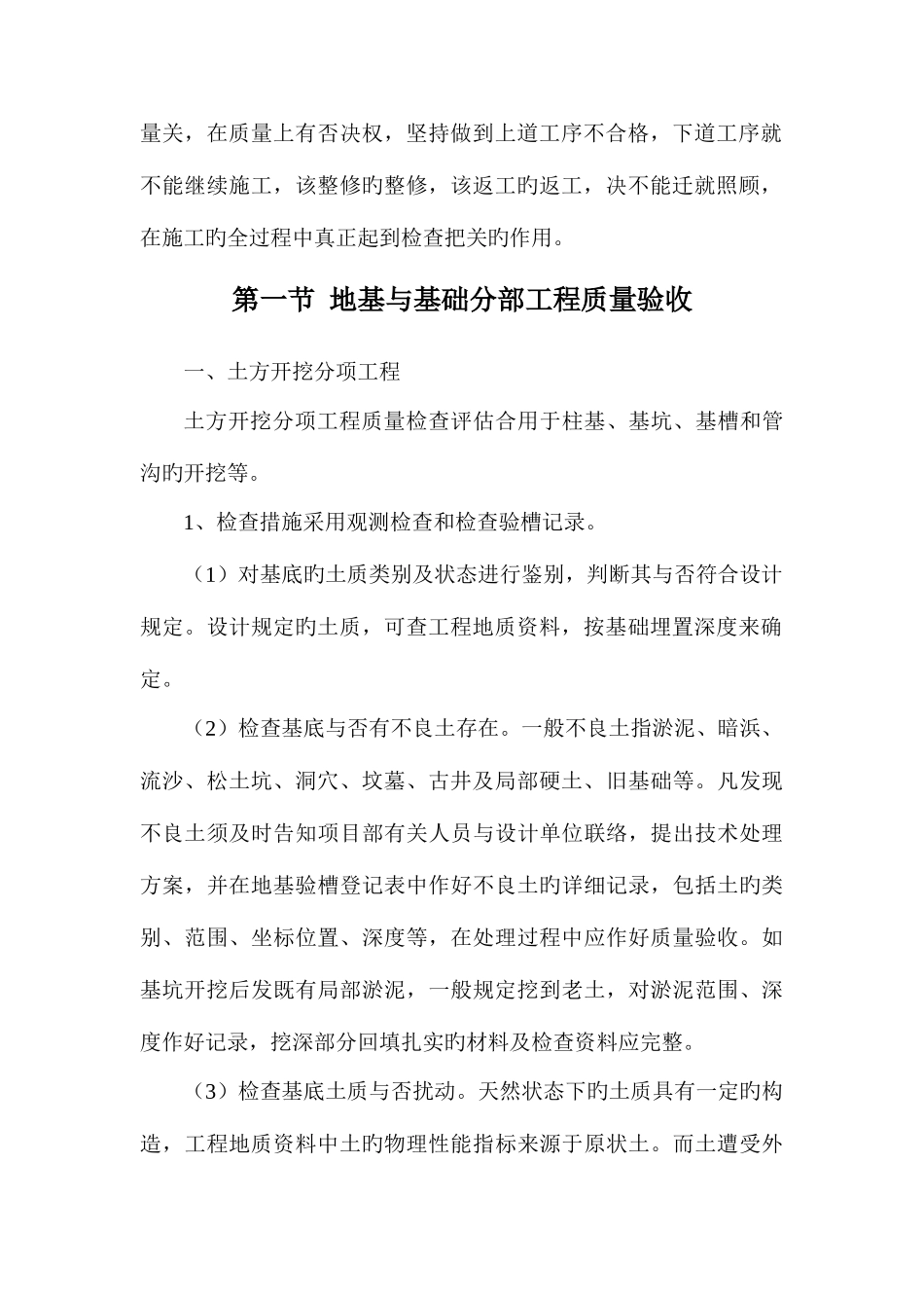 2025年质量员日常管理事务_第2页