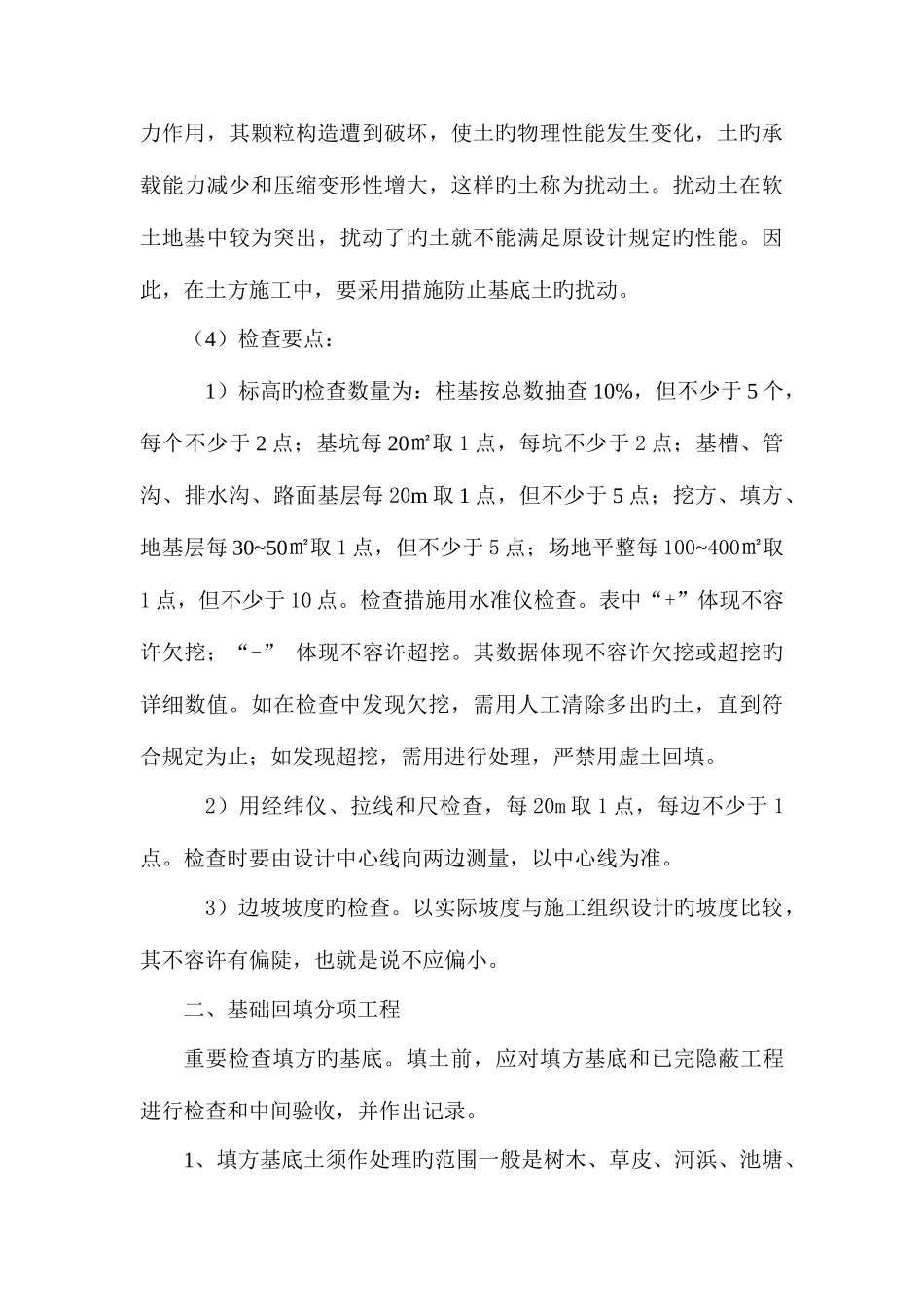 2025年质量员日常管理事务_第3页