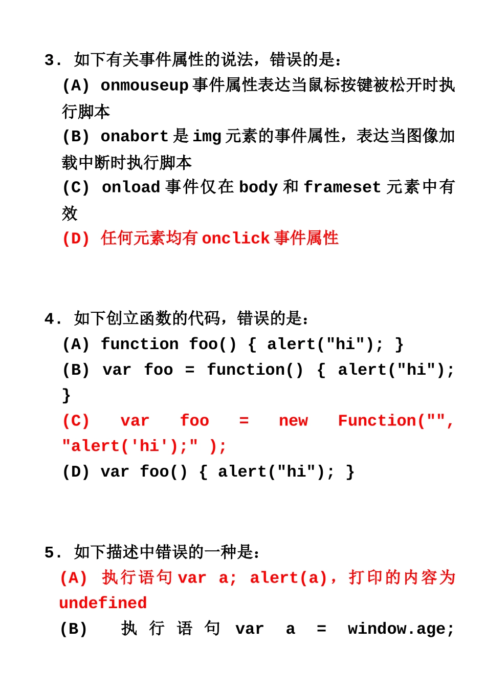 2025年IT公司面试笔试题库腾讯Javascript面试题_第3页