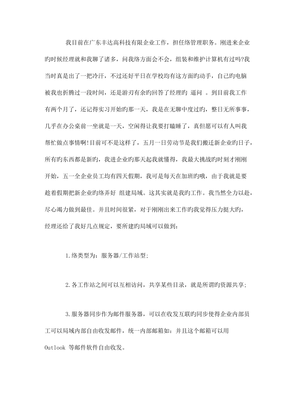 2025年网络管理员实习报告范文总结报告模板_第2页