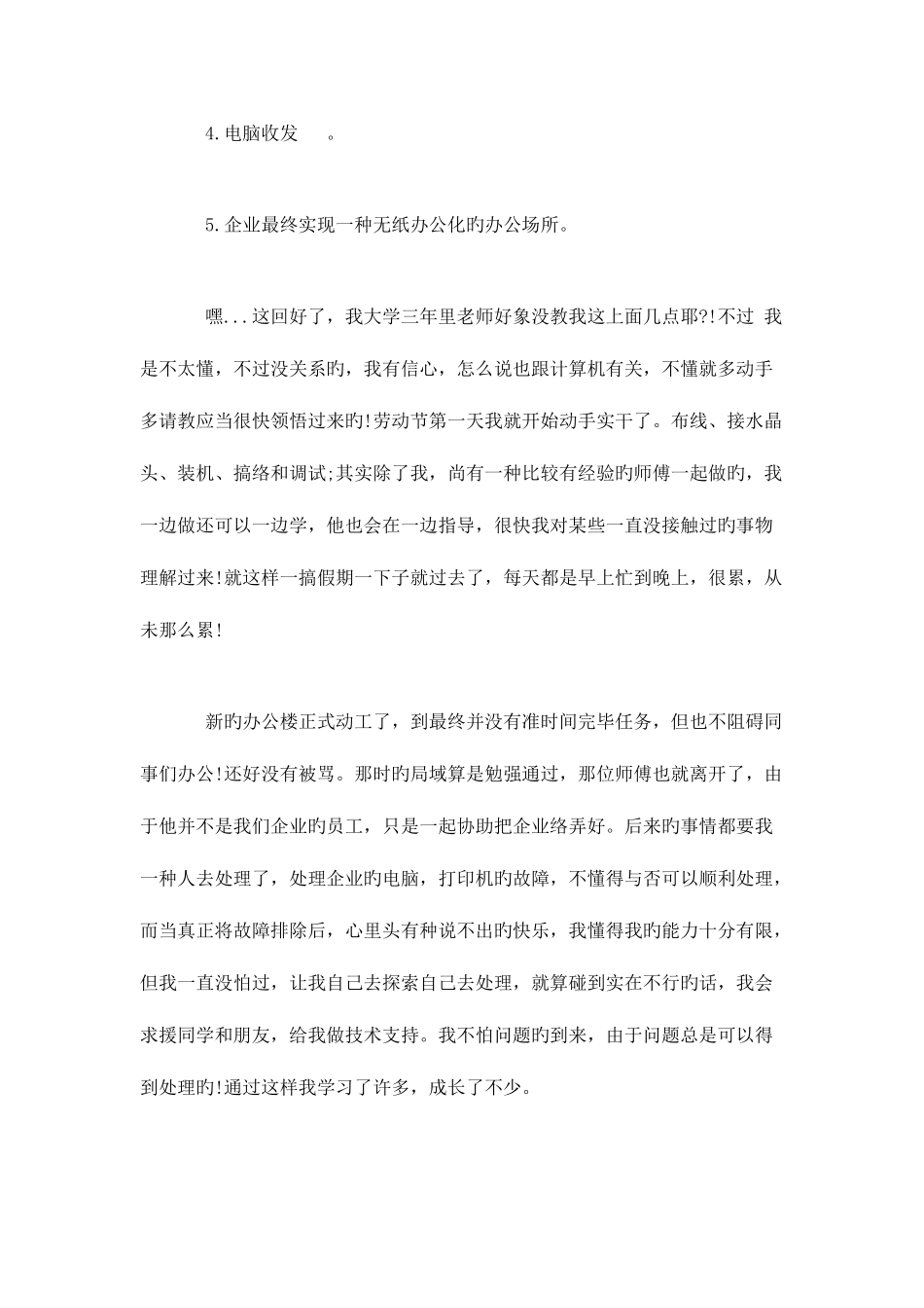 2025年网络管理员实习报告范文总结报告模板_第3页
