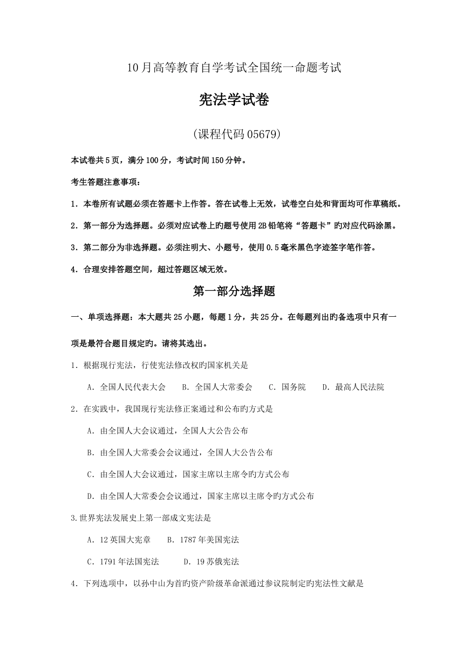 2025年自考宪法学试题及答案解释_第1页