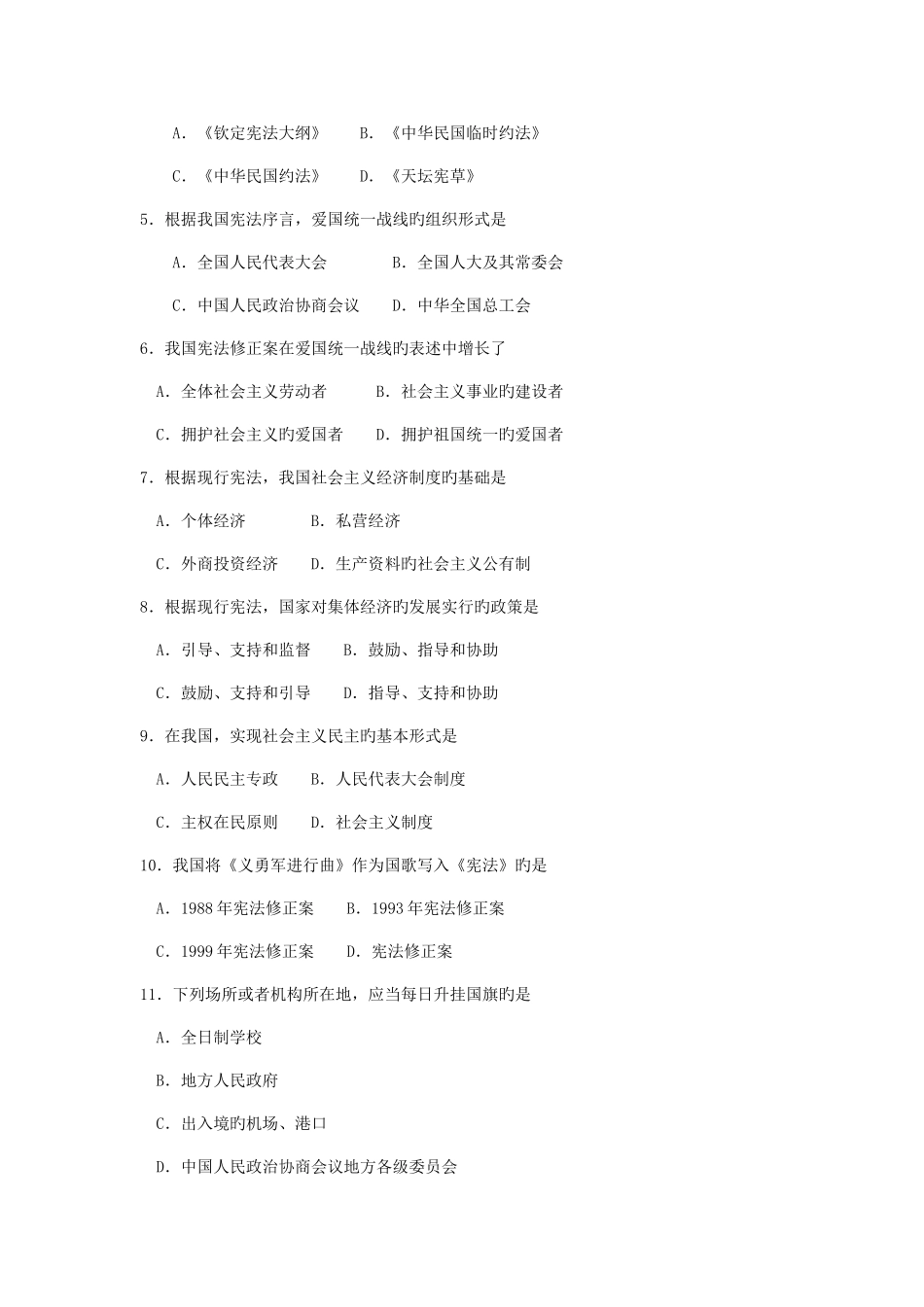 2025年自考宪法学试题及答案解释_第2页