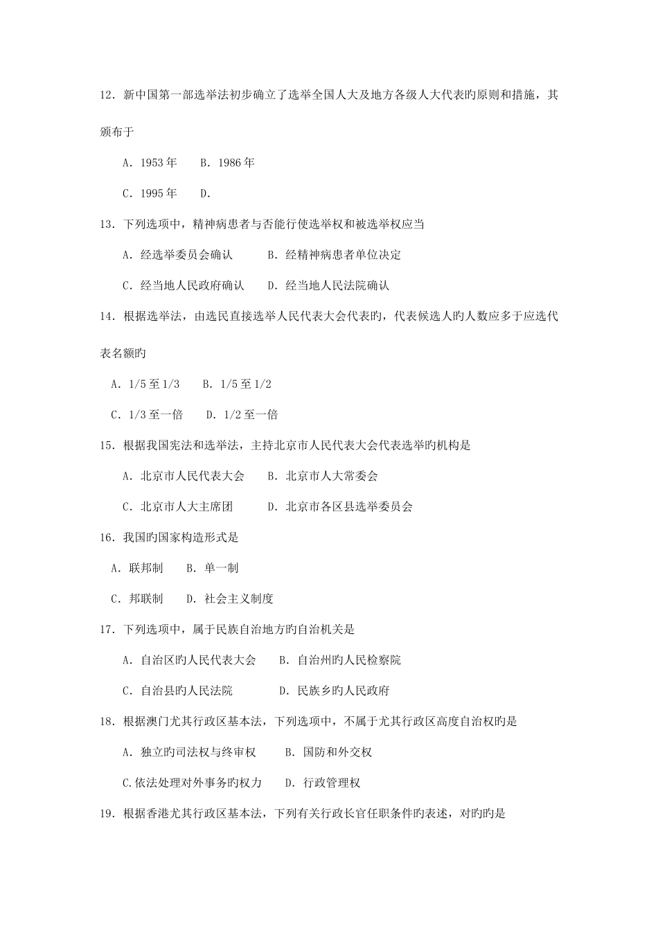 2025年自考宪法学试题及答案解释_第3页