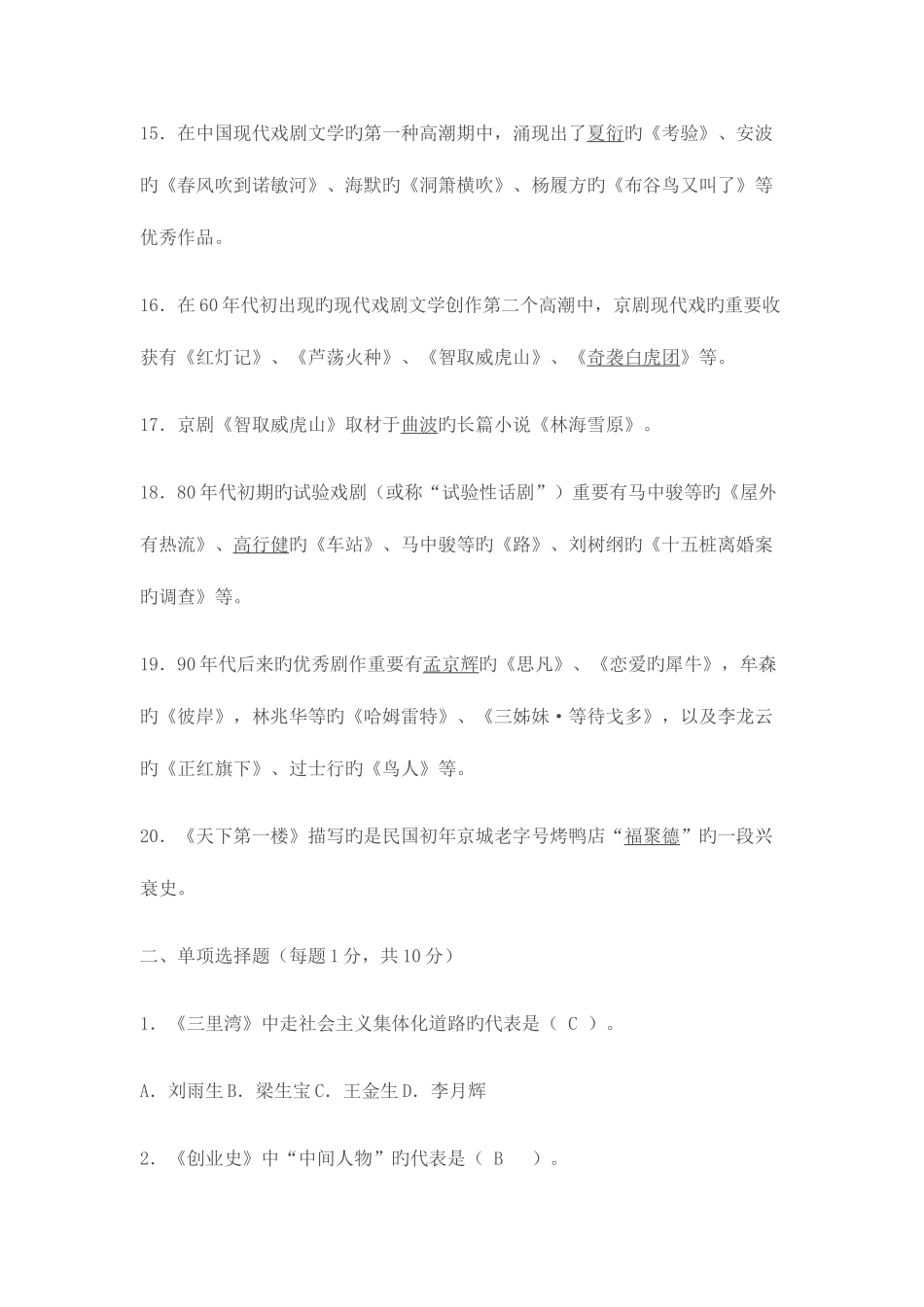 2025年电大中国当代文学专题平时作业及答案_第3页