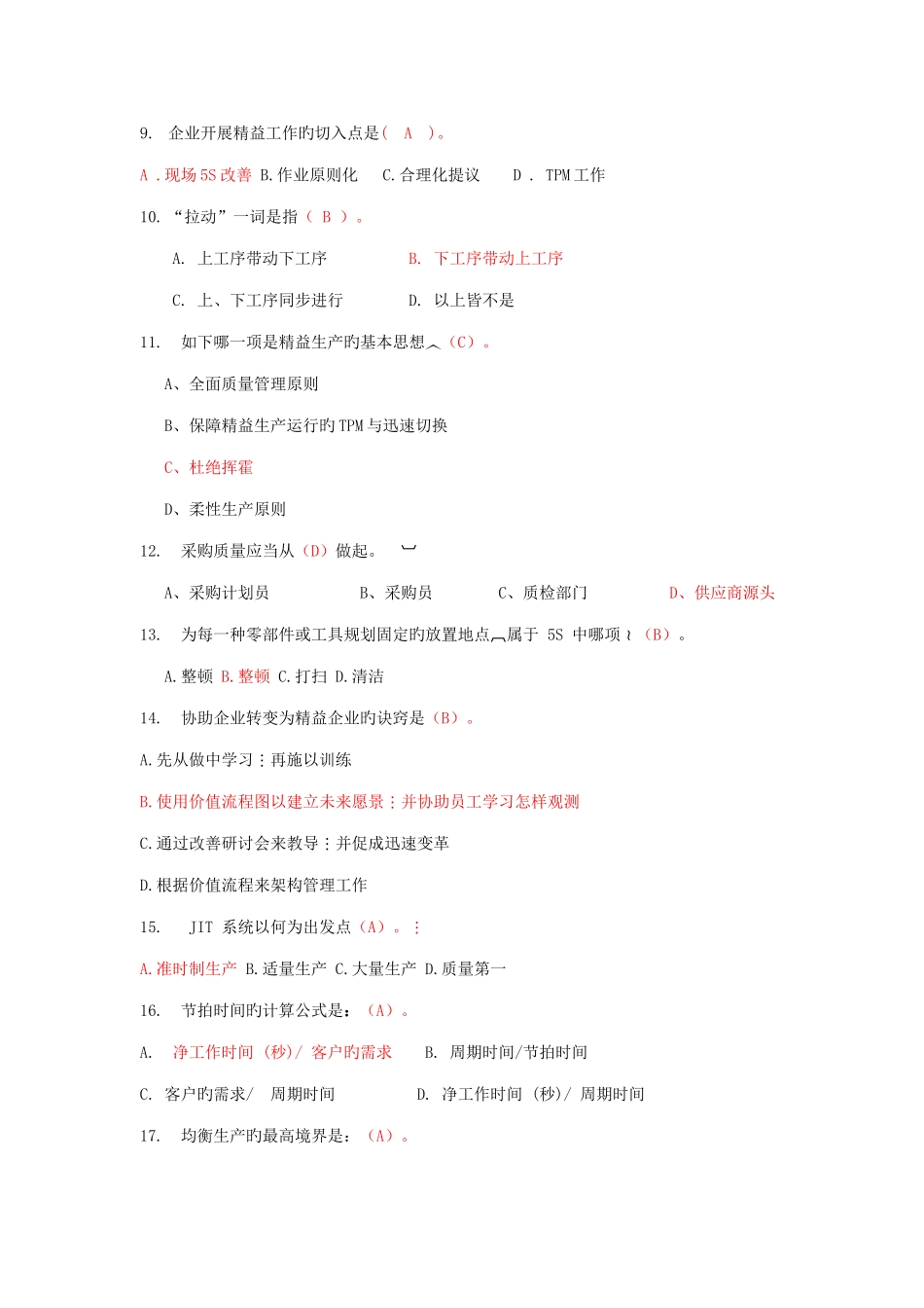 2025年精益知识竞赛试题_第2页