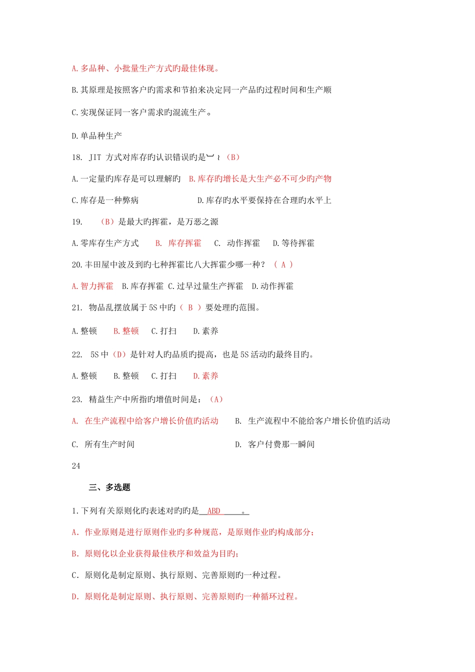 2025年精益知识竞赛试题_第3页