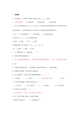 2025年精益知识竞赛试题