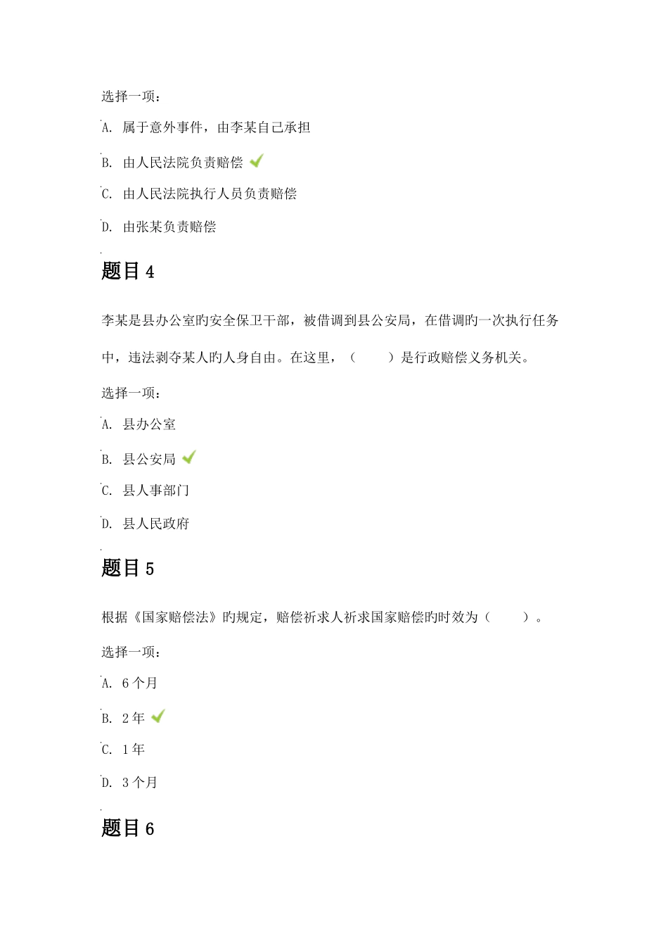 2025年电大行政法与行政诉讼法形考作业_第2页