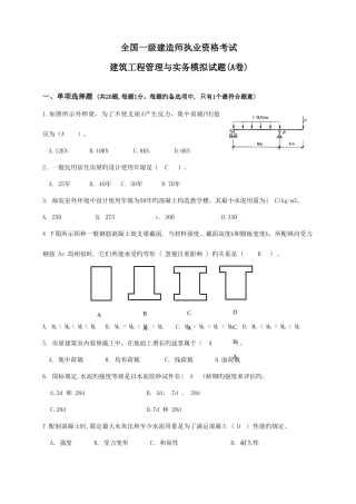 2025年考试大论坛建造师实务模拟题A卷